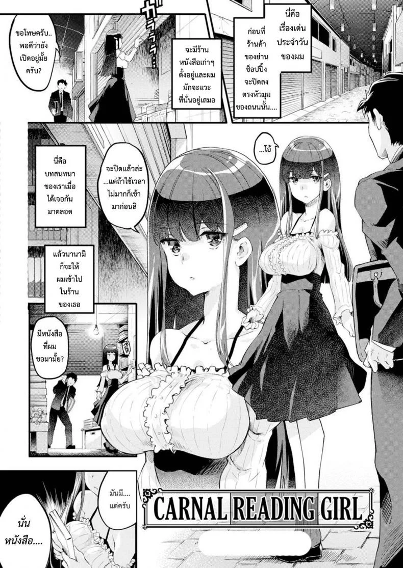 สาวเจ้า ผู้คลั่งนิยายลามก [Thomas] Carnal Reading Girl หน้า 5
