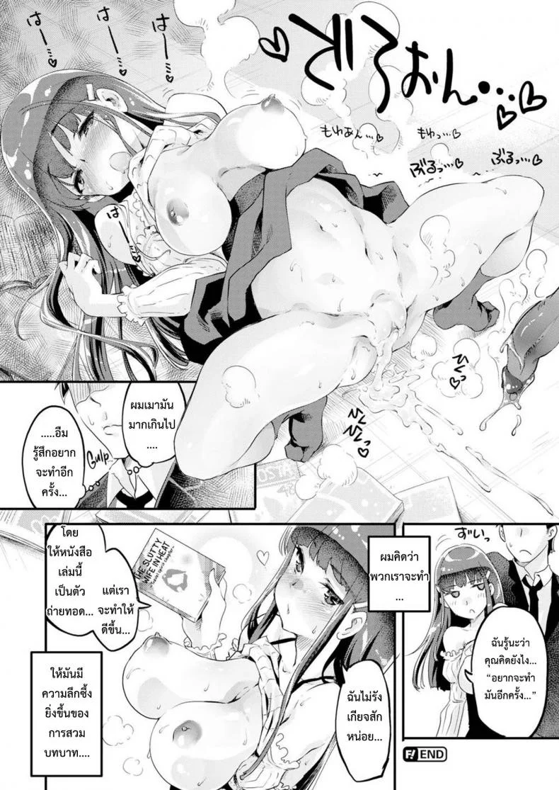 สาวเจ้า ผู้คลั่งนิยายลามก [Thomas] Carnal Reading Girl หน้า 24