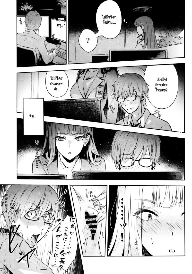 ความลับรักๆ ของประธานนักเรียน (C103) [Shiro no Ie (Yochiki)] Kaichou-chan no Koi - Student Government President's love (Blue Archive) หน้า 4