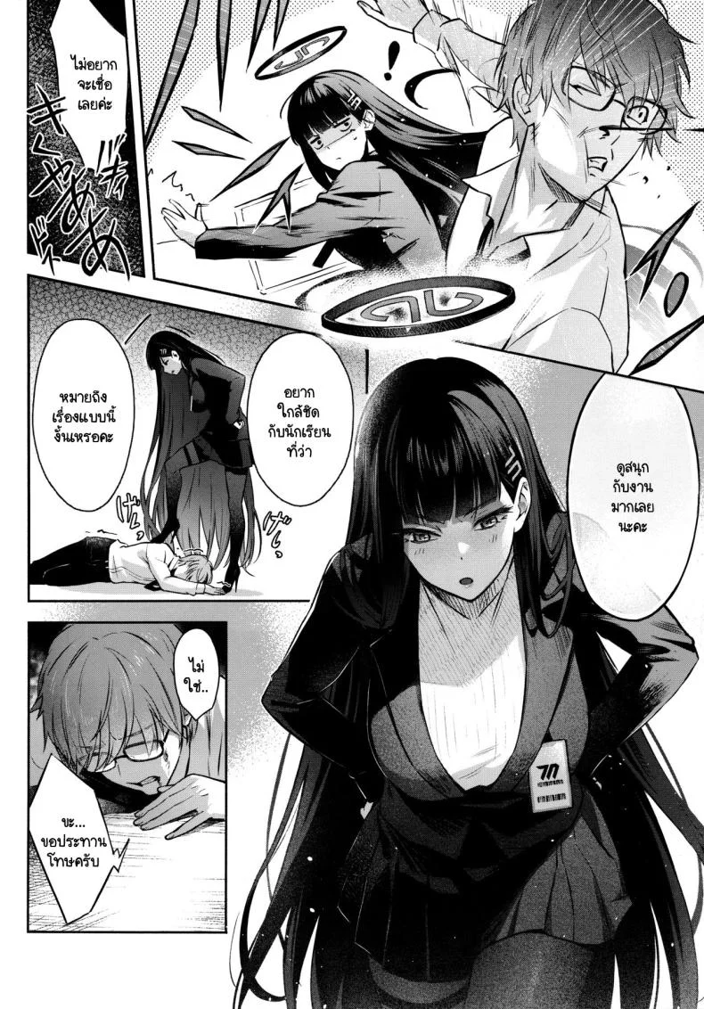 ความลับรักๆ ของประธานนักเรียน (C103) [Shiro no Ie (Yochiki)] Kaichou-chan no Koi - Student Government President's love (Blue Archive) หน้า 5