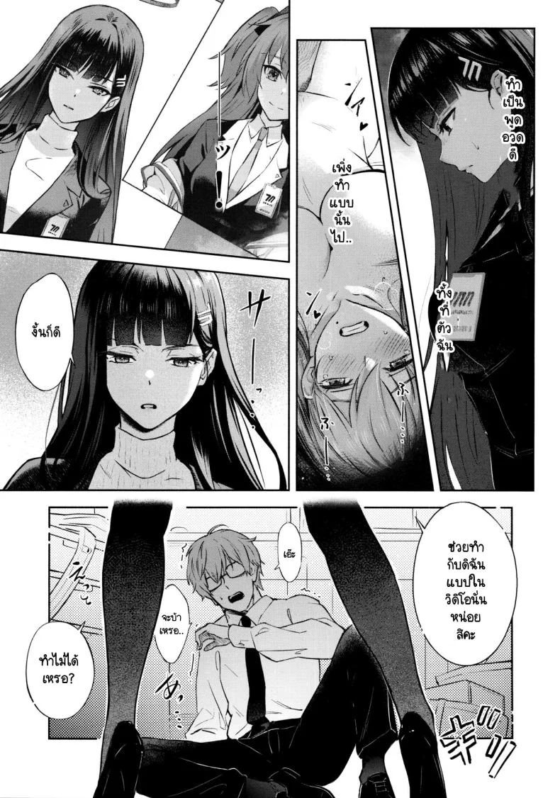 ความลับรักๆ ของประธานนักเรียน (C103) [Shiro no Ie (Yochiki)] Kaichou-chan no Koi - Student Government President's love (Blue Archive) หน้า 6