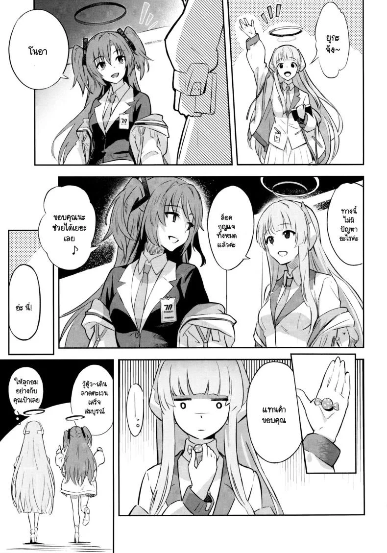ความลับรักๆ ของประธานนักเรียน (C103) [Shiro no Ie (Yochiki)] Kaichou-chan no Koi - Student Government President's love (Blue Archive) หน้า 8
