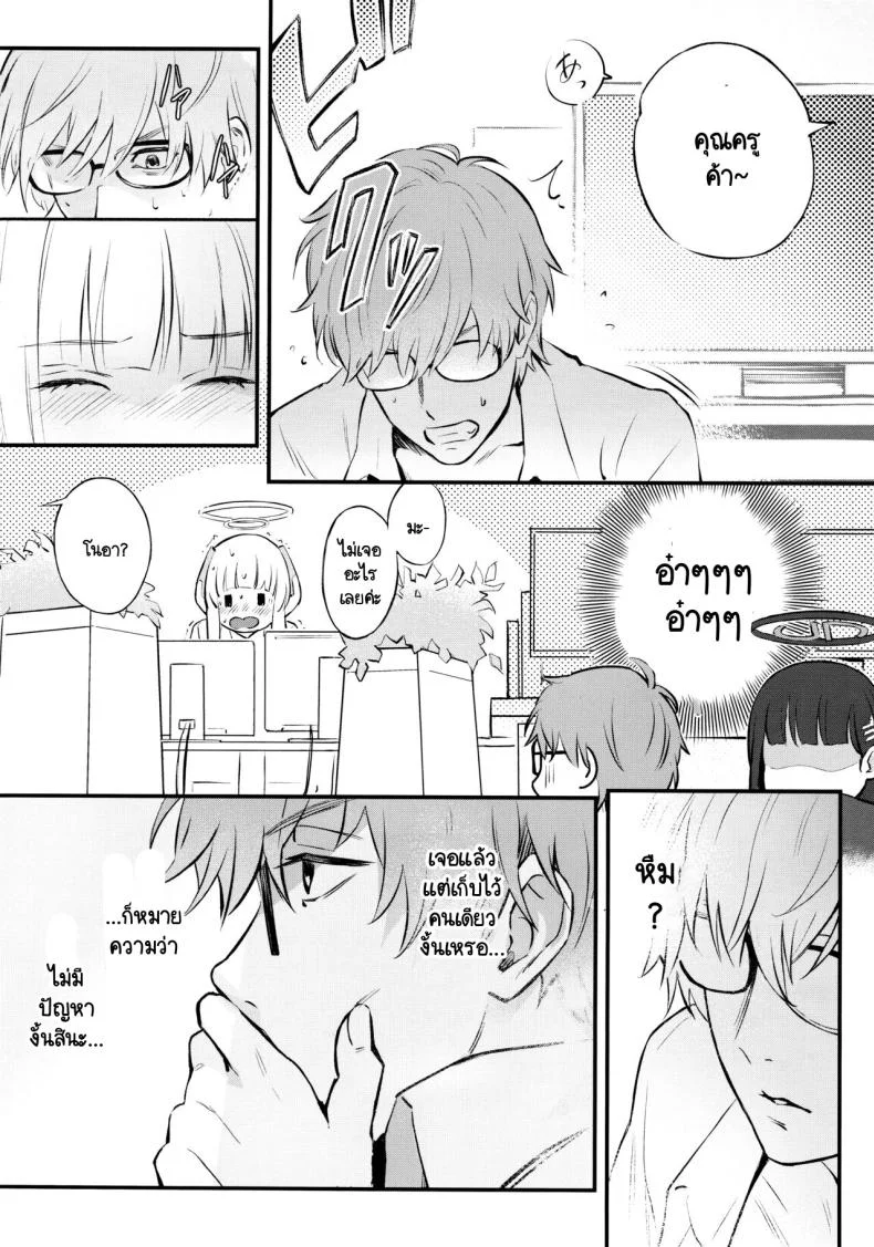ความลับรักๆ ของประธานนักเรียน (C103) [Shiro no Ie (Yochiki)] Kaichou-chan no Koi - Student Government President's love (Blue Archive) หน้า 13