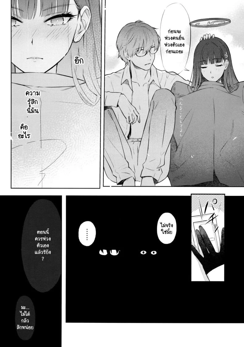 ความลับรักๆ ของประธานนักเรียน (C103) [Shiro no Ie (Yochiki)] Kaichou-chan no Koi - Student Government President's love (Blue Archive) หน้า 15