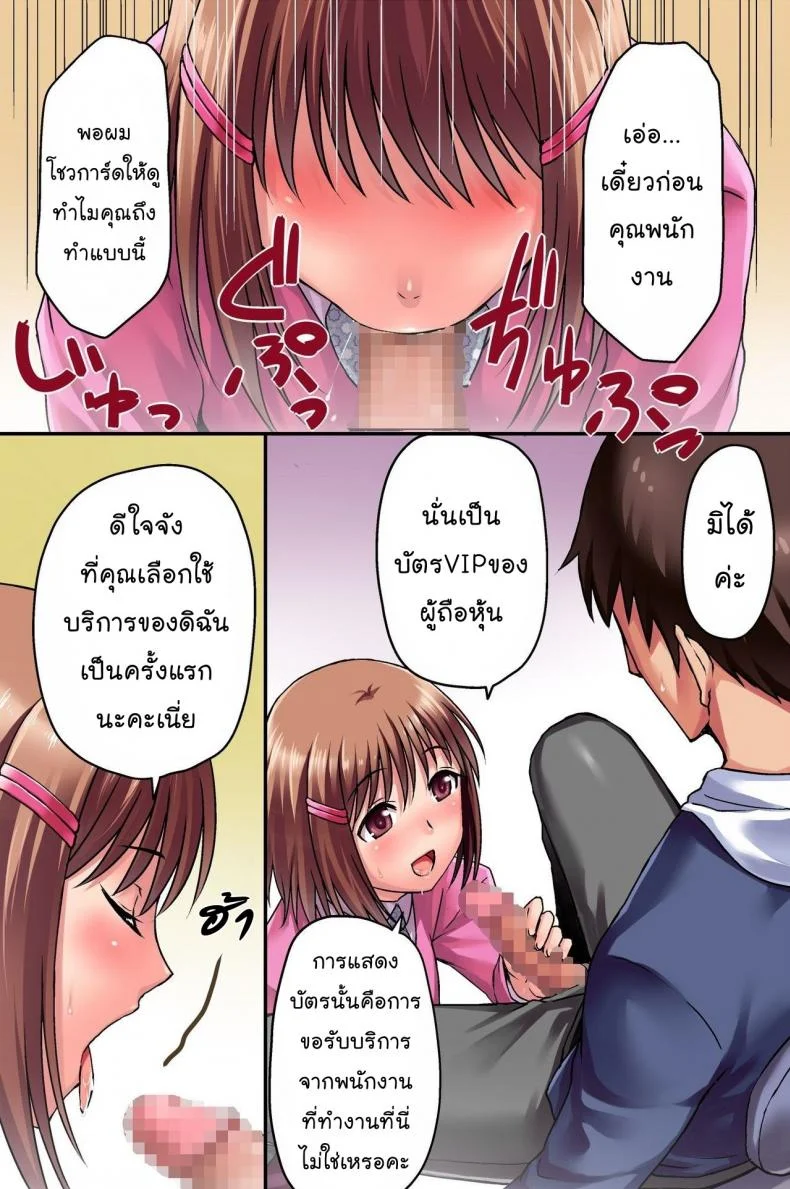 วิธีใช้วีไอพีพอยท์การ์ด [rbooks] Ecchi na Point Card no Tsukaikata ~ Okyaku-sama, Point Card Tamattemasu วิธีใช้วีไอพีพอยท์การ์ด ตอนที่ 1 หน้า 4