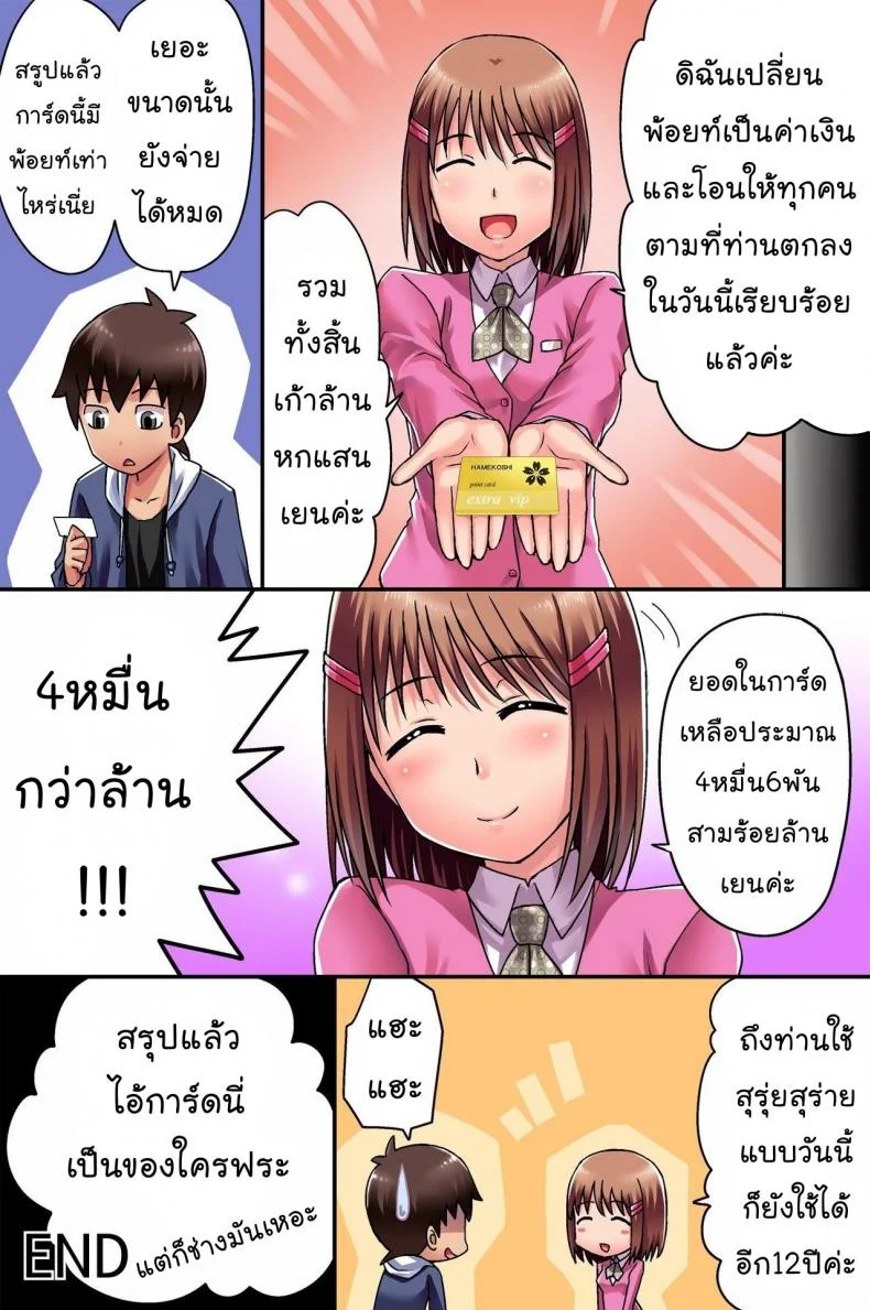 วิธีใช้วีไอพีพอยท์การ์ด [rbooks] Ecchi na Point Card no Tsukaikata ~ Okyaku-sama, Point Card Tamattemasuวิธีใช้วีไอพีพอยท์การ์ด ตอนที่ 2 จบ หน้า 27