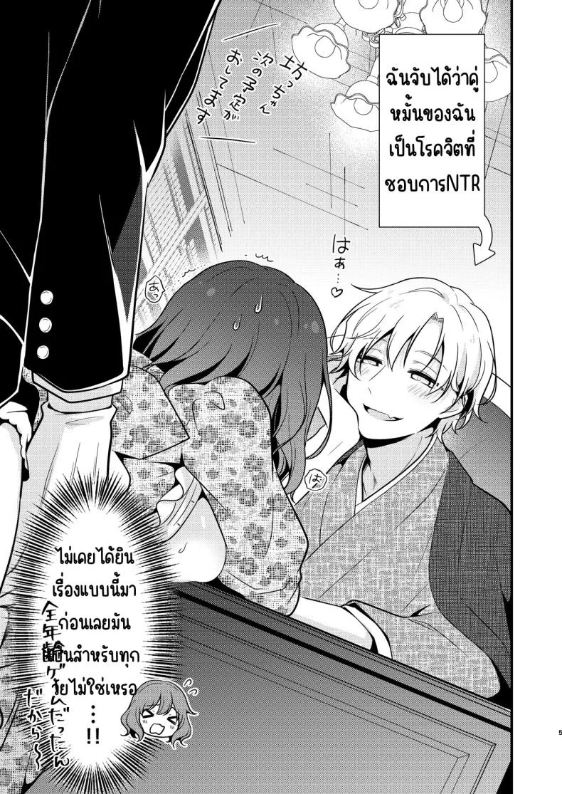 คู่หมั่นชอบให้นอกใจ [MorodashiRingo] Tensei-saki no Fiancé wa NTR Zokusei Mochi deshita หน้า 4