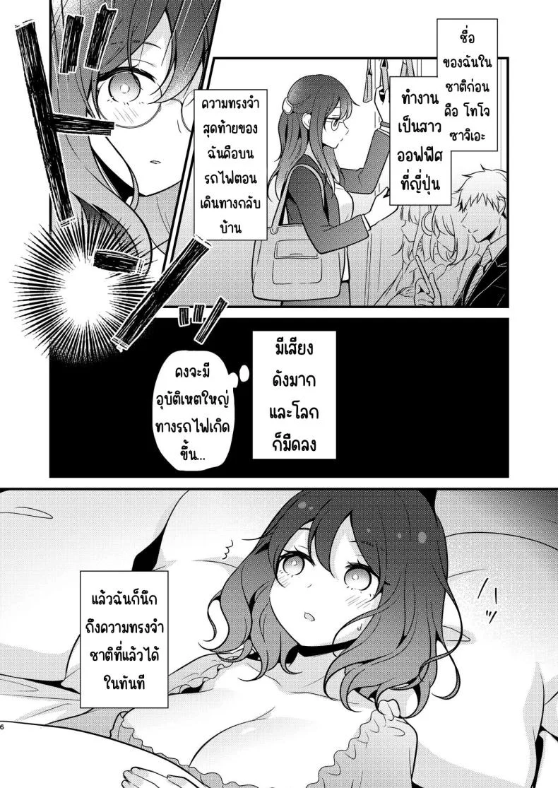 คู่หมั่นชอบให้นอกใจ [MorodashiRingo] Tensei-saki no Fiancé wa NTR Zokusei Mochi deshita หน้า 5