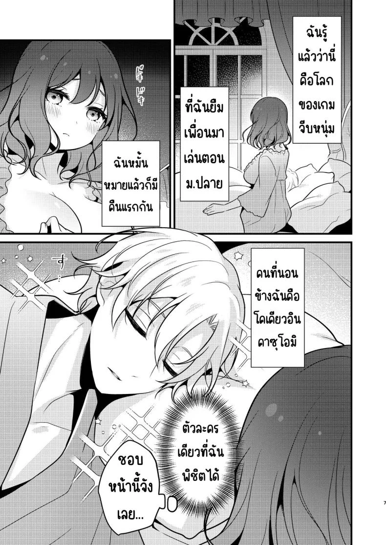 คู่หมั่นชอบให้นอกใจ [MorodashiRingo] Tensei-saki no Fiancé wa NTR Zokusei Mochi deshita หน้า 6
