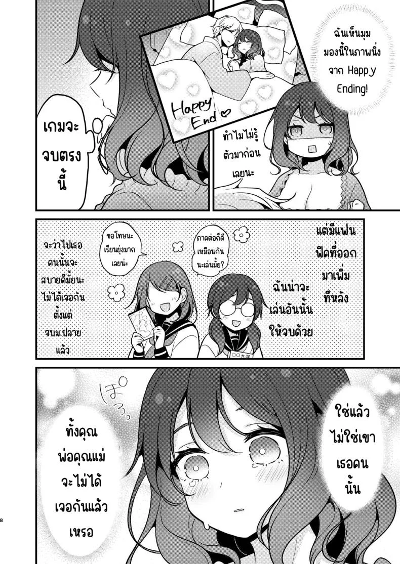 คู่หมั่นชอบให้นอกใจ [MorodashiRingo] Tensei-saki no Fiancé wa NTR Zokusei Mochi deshita หน้า 7