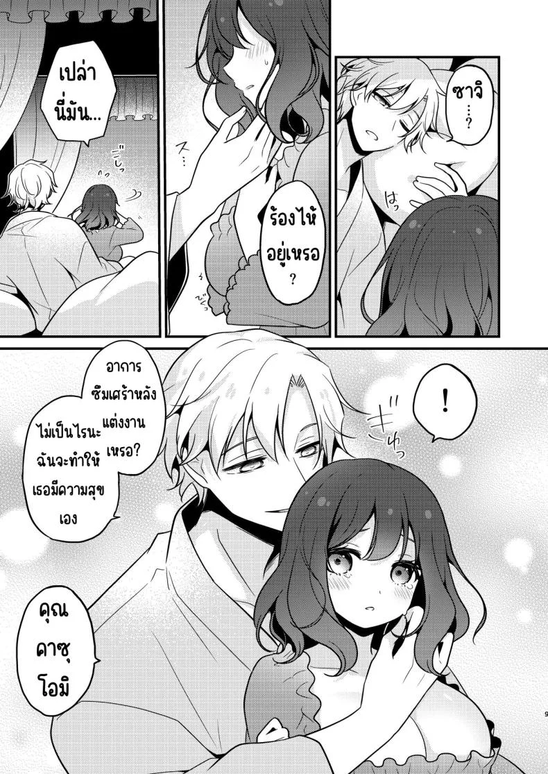 คู่หมั่นชอบให้นอกใจ [MorodashiRingo] Tensei-saki no Fiancé wa NTR Zokusei Mochi deshita หน้า 8