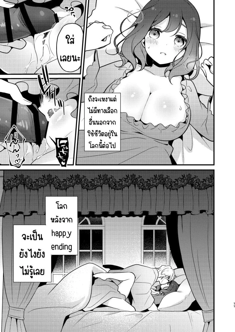 คู่หมั่นชอบให้นอกใจ [MorodashiRingo] Tensei-saki no Fiancé wa NTR Zokusei Mochi deshita หน้า 10