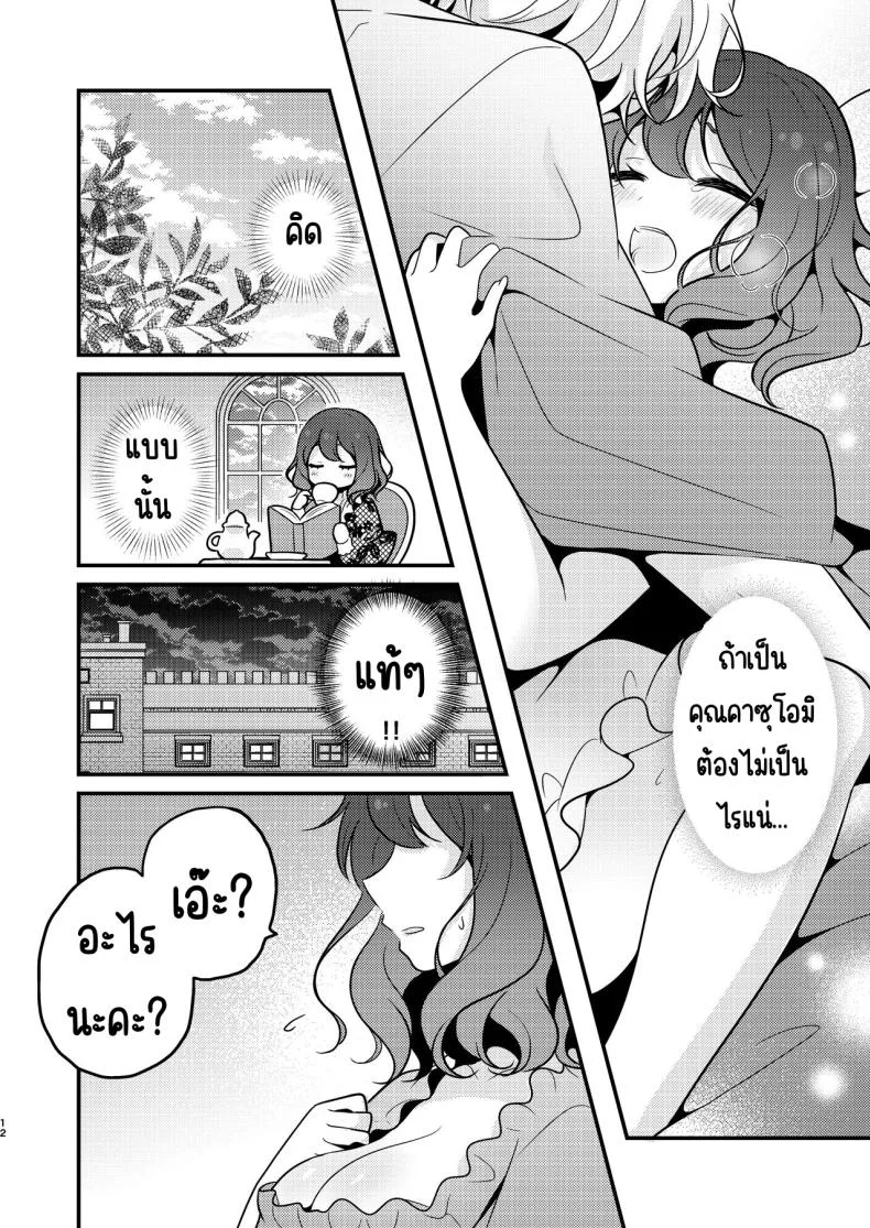 คู่หมั่นชอบให้นอกใจ [MorodashiRingo] Tensei-saki no Fiancé wa NTR Zokusei Mochi deshita หน้า 11