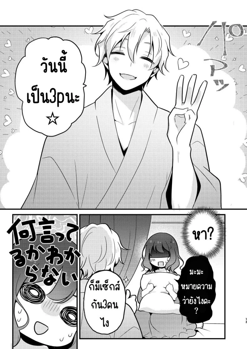 คู่หมั่นชอบให้นอกใจ [MorodashiRingo] Tensei-saki no Fiancé wa NTR Zokusei Mochi deshita หน้า 12