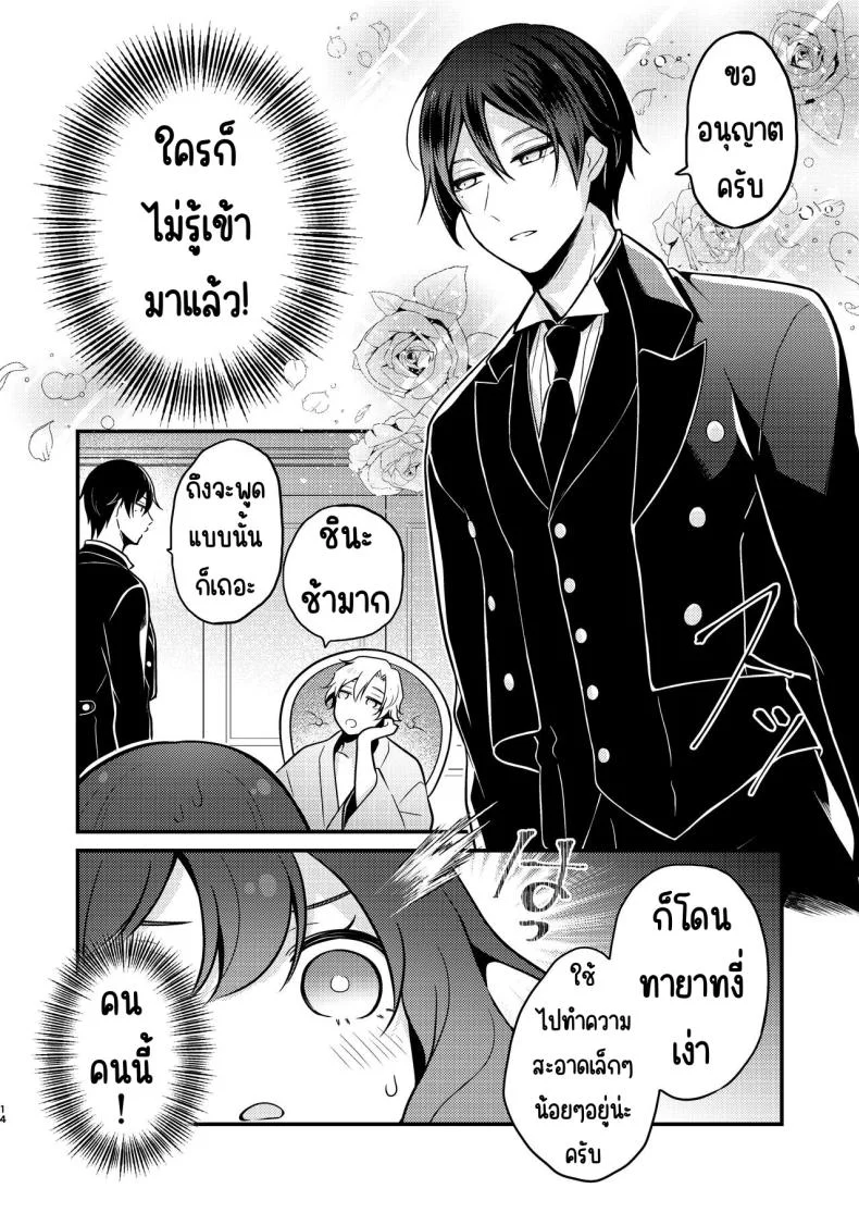 คู่หมั่นชอบให้นอกใจ [MorodashiRingo] Tensei-saki no Fiancé wa NTR Zokusei Mochi deshita หน้า 13