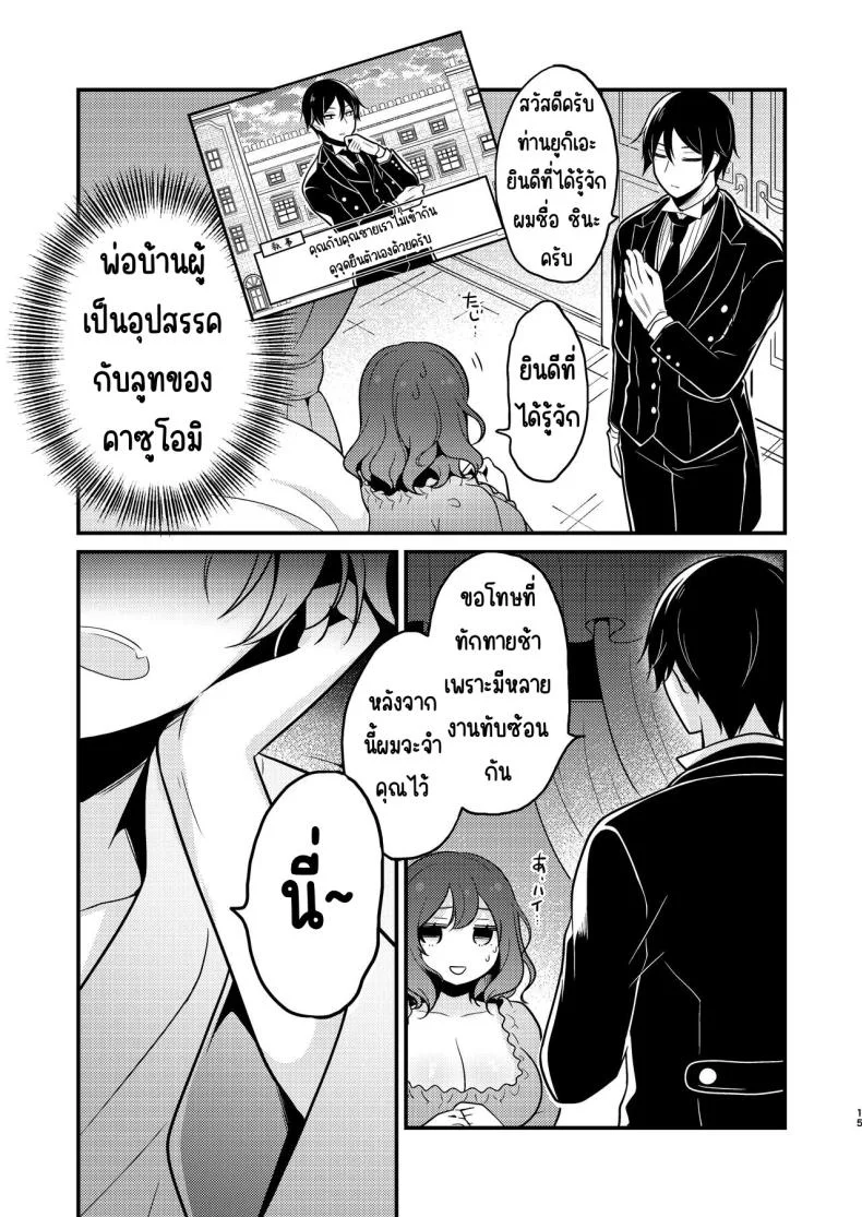 คู่หมั่นชอบให้นอกใจ [MorodashiRingo] Tensei-saki no Fiancé wa NTR Zokusei Mochi deshita หน้า 14