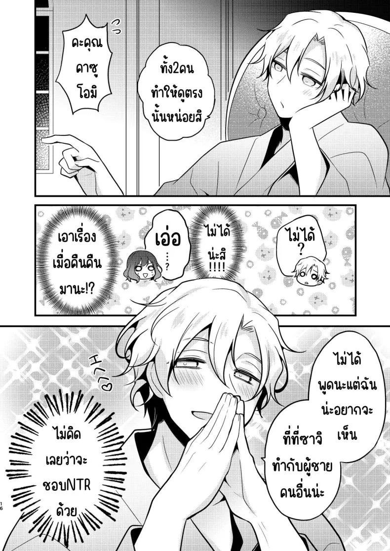 คู่หมั่นชอบให้นอกใจ [MorodashiRingo] Tensei-saki no Fiancé wa NTR Zokusei Mochi deshita หน้า 15