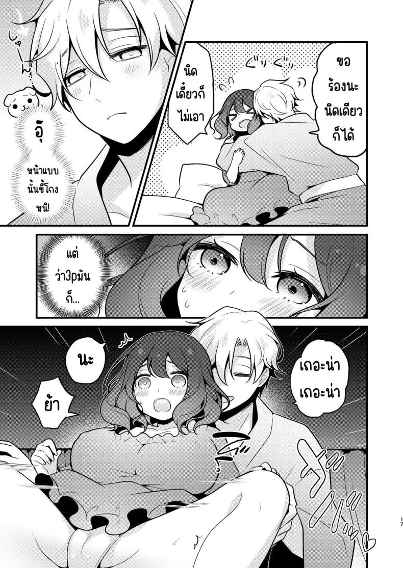 คู่หมั่นชอบให้นอกใจ [MorodashiRingo] Tensei-saki no Fiancé wa NTR Zokusei Mochi deshita หน้า 16