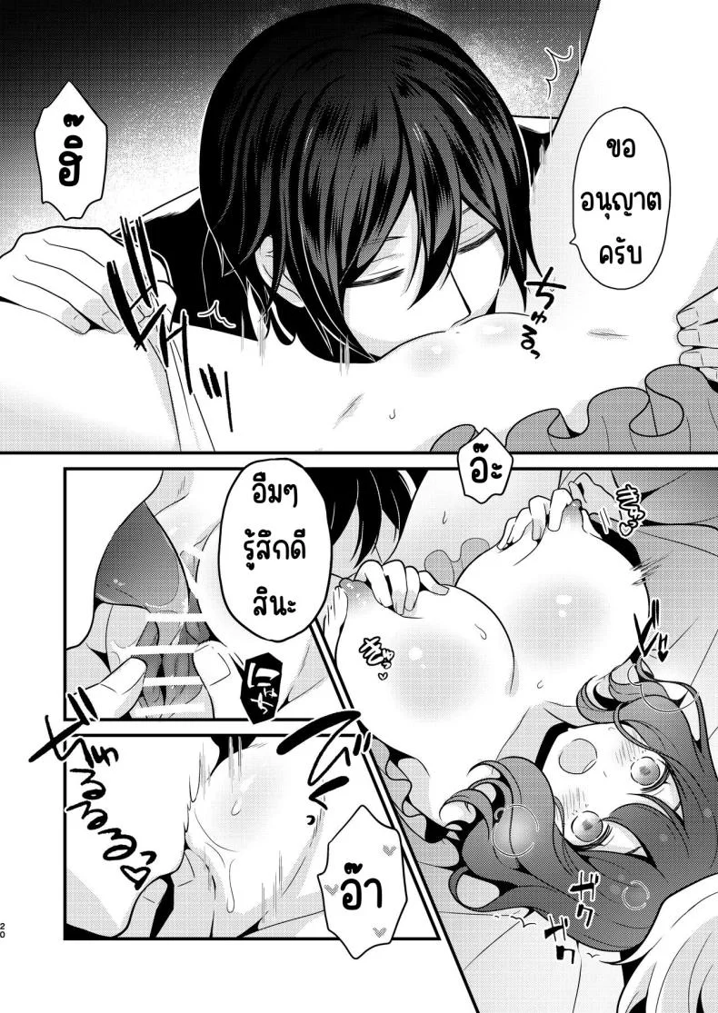 คู่หมั่นชอบให้นอกใจ [MorodashiRingo] Tensei-saki no Fiancé wa NTR Zokusei Mochi deshita หน้า 19