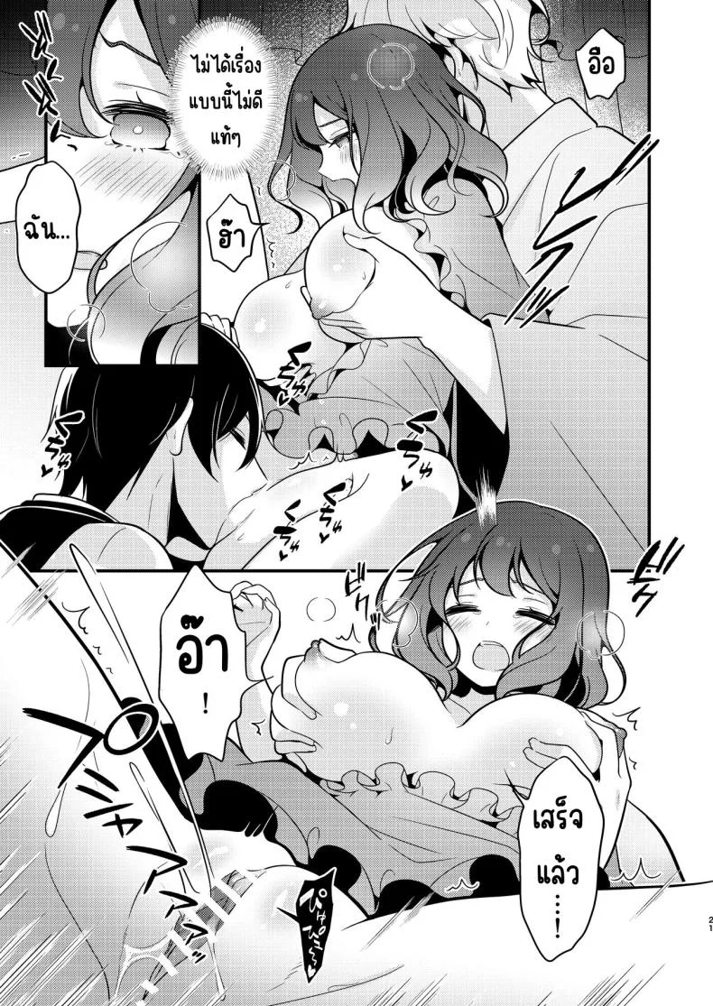 คู่หมั่นชอบให้นอกใจ [MorodashiRingo] Tensei-saki no Fiancé wa NTR Zokusei Mochi deshita หน้า 20
