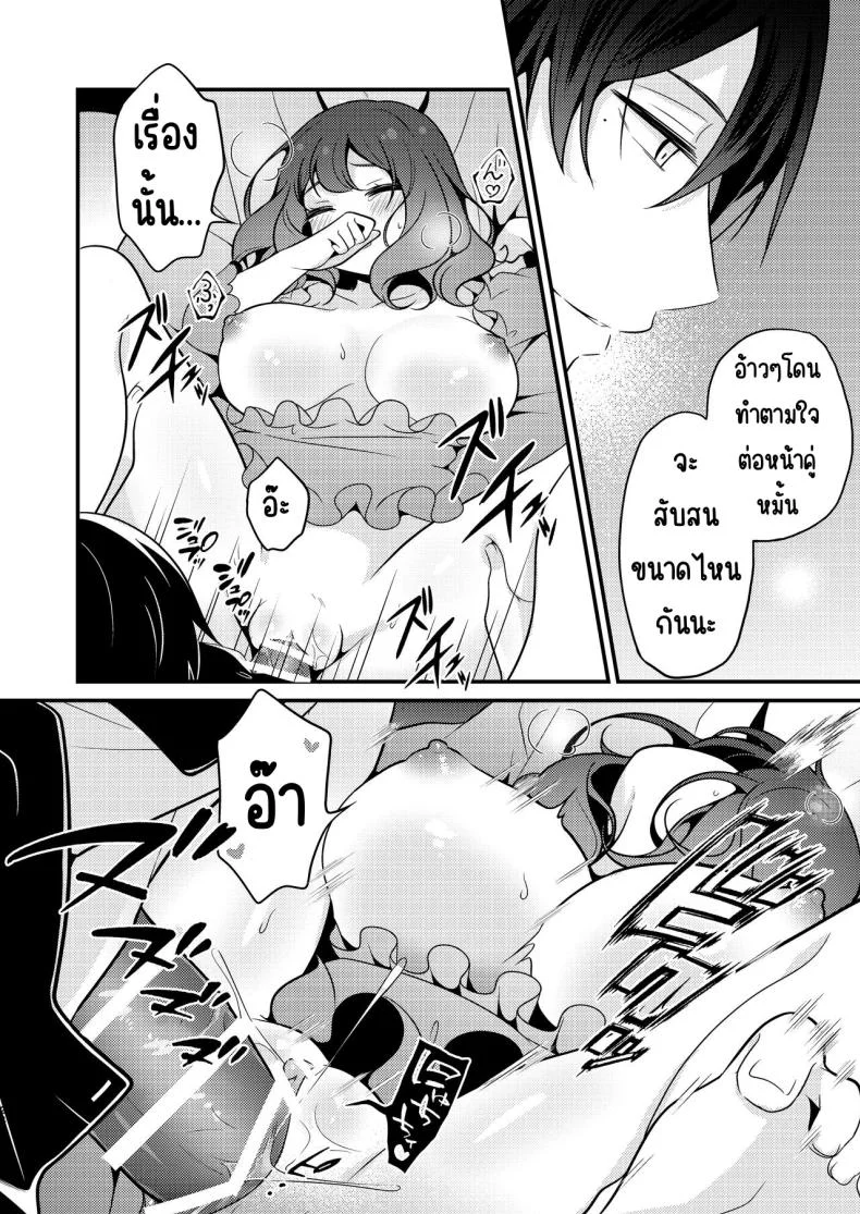 คู่หมั่นชอบให้นอกใจ [MorodashiRingo] Tensei-saki no Fiancé wa NTR Zokusei Mochi deshita หน้า 23