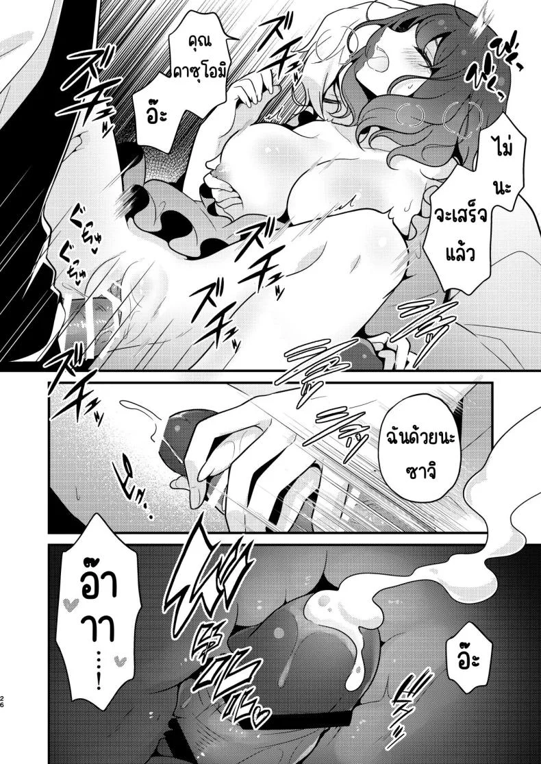 คู่หมั่นชอบให้นอกใจ [MorodashiRingo] Tensei-saki no Fiancé wa NTR Zokusei Mochi deshita หน้า 25