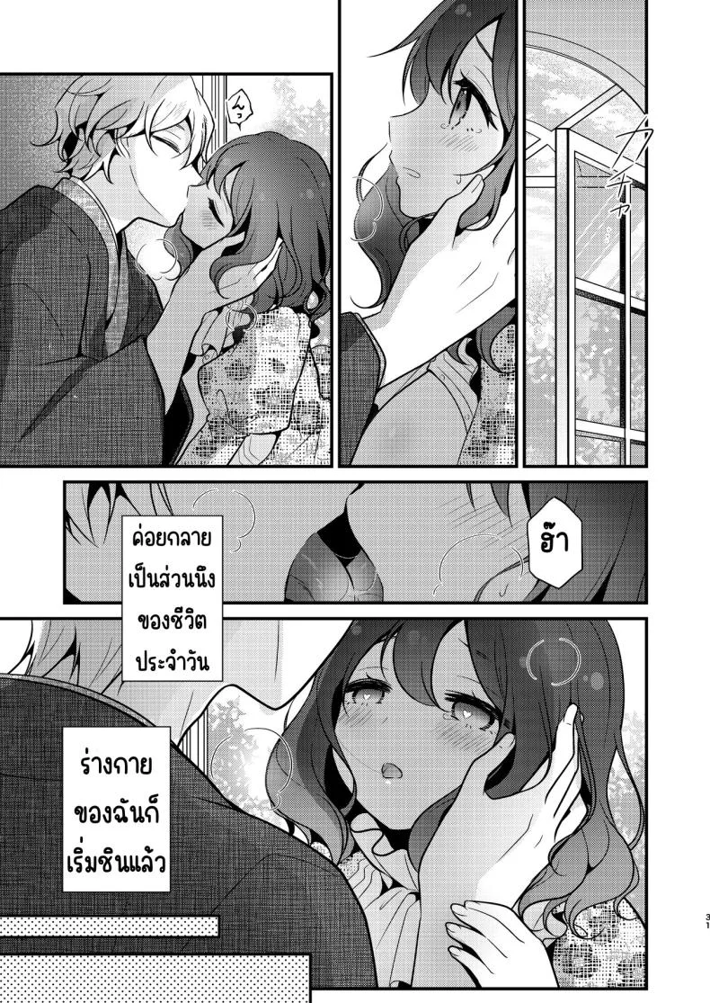 คู่หมั่นชอบให้นอกใจ [MorodashiRingo] Tensei-saki no Fiancé wa NTR Zokusei Mochi deshita หน้า 30