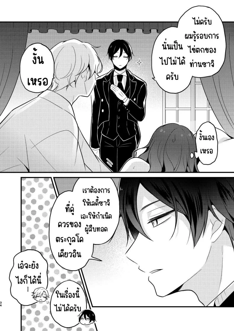 คู่หมั่นชอบให้นอกใจ [MorodashiRingo] Tensei-saki no Fiancé wa NTR Zokusei Mochi deshita หน้า 33