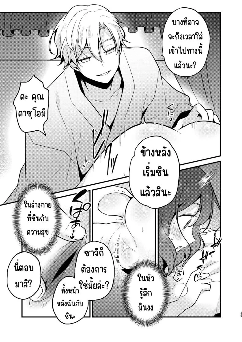 คู่หมั่นชอบให้นอกใจ [MorodashiRingo] Tensei-saki no Fiancé wa NTR Zokusei Mochi deshita หน้า 34