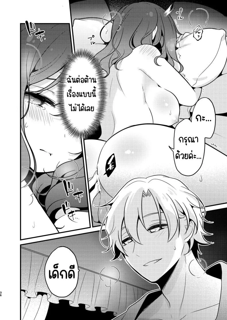 คู่หมั่นชอบให้นอกใจ [MorodashiRingo] Tensei-saki no Fiancé wa NTR Zokusei Mochi deshita หน้า 35
