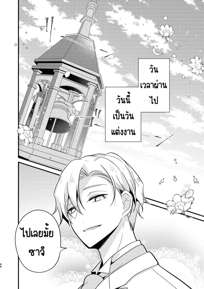 คู่หมั่นชอบให้นอกใจ [MorodashiRingo] Tensei-saki no Fiancé wa NTR Zokusei Mochi deshita หน้า 43