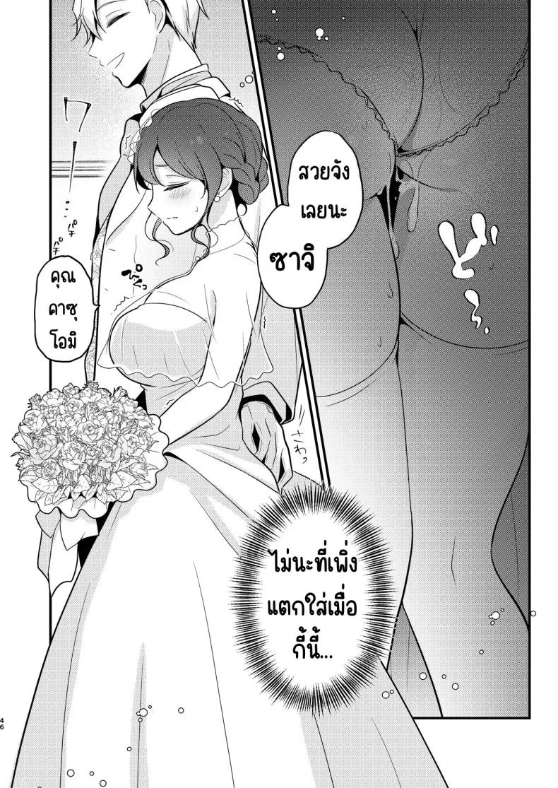 คู่หมั่นชอบให้นอกใจ [MorodashiRingo] Tensei-saki no Fiancé wa NTR Zokusei Mochi deshita หน้า 45