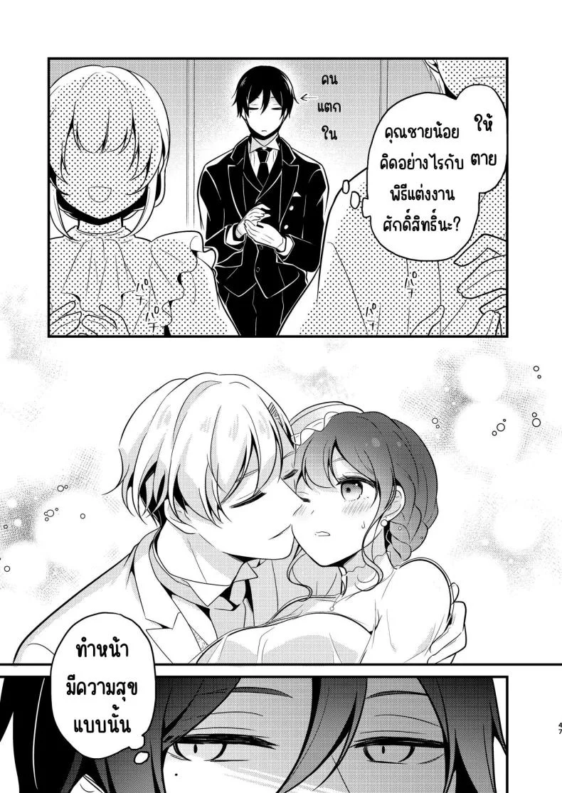 คู่หมั่นชอบให้นอกใจ [MorodashiRingo] Tensei-saki no Fiancé wa NTR Zokusei Mochi deshita หน้า 46