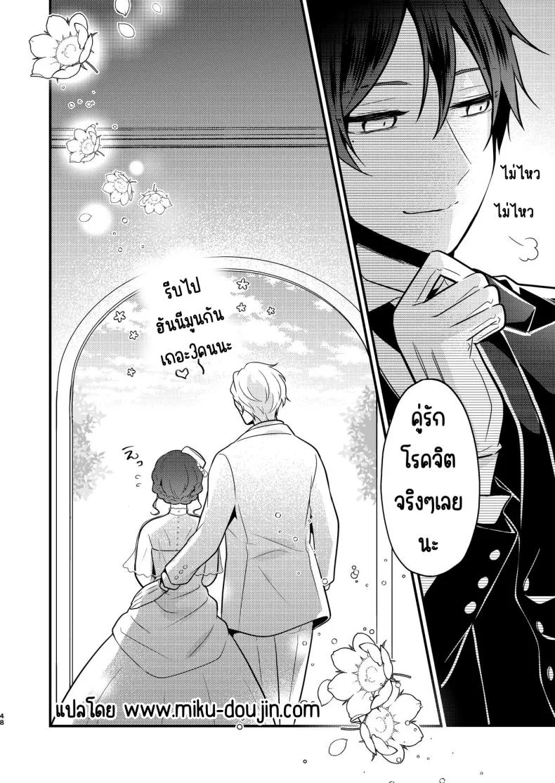 คู่หมั่นชอบให้นอกใจ [MorodashiRingo] Tensei-saki no Fiancé wa NTR Zokusei Mochi deshita หน้า 47