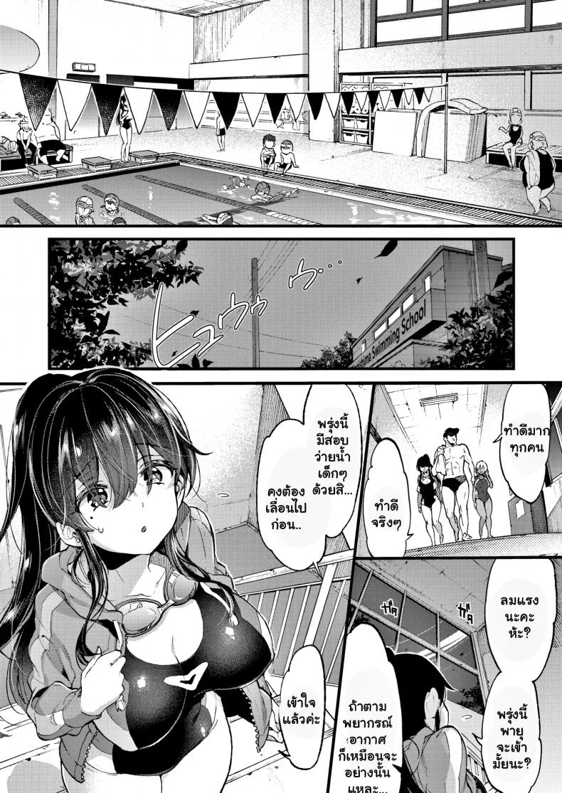 เรียนว่ายน้ำเป็นเหตุ [Morishima Kon] More Swimmy! หน้า 4