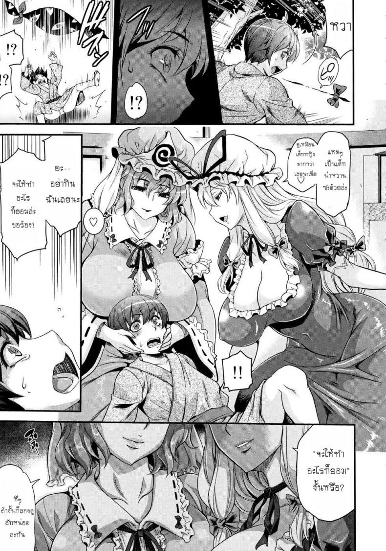 ให้พี่สาวช่วยดูแล [Musashi-dou (Musashino Sekai)] Futanarix Touhou - Mayohiga hen (Touhou Project) หน้า 5