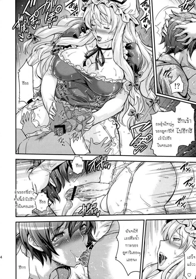 ให้พี่สาวช่วยดูแล [Musashi-dou (Musashino Sekai)] Futanarix Touhou - Mayohiga hen (Touhou Project) หน้า 12