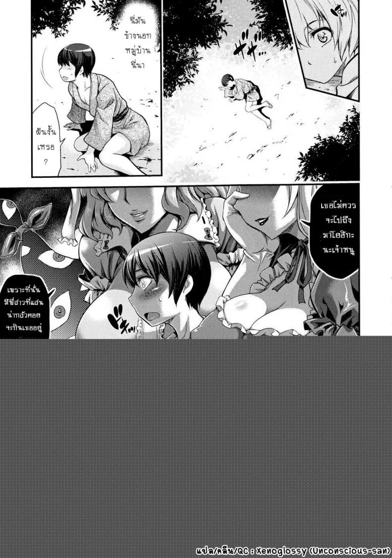 ให้พี่สาวช่วยดูแล [Musashi-dou (Musashino Sekai)] Futanarix Touhou - Mayohiga hen (Touhou Project) หน้า 27