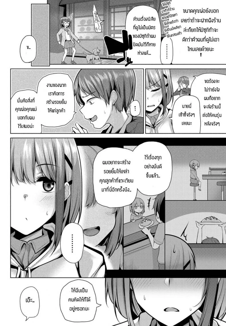 ก็แค่พูดไม่หมดก็เท่านั้นเอง [Yoshida] Takeover หน้า 4