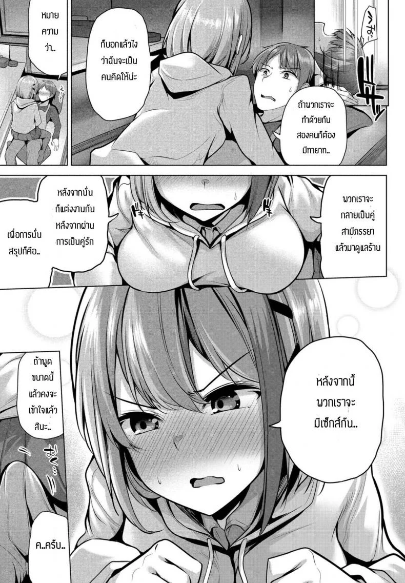 ก็แค่พูดไม่หมดก็เท่านั้นเอง [Yoshida] Takeover หน้า 5