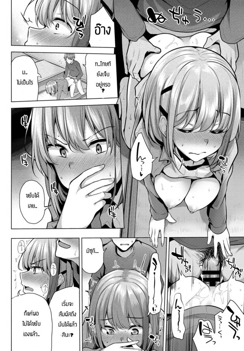 ก็แค่พูดไม่หมดก็เท่านั้นเอง [Yoshida] Takeover หน้า 14