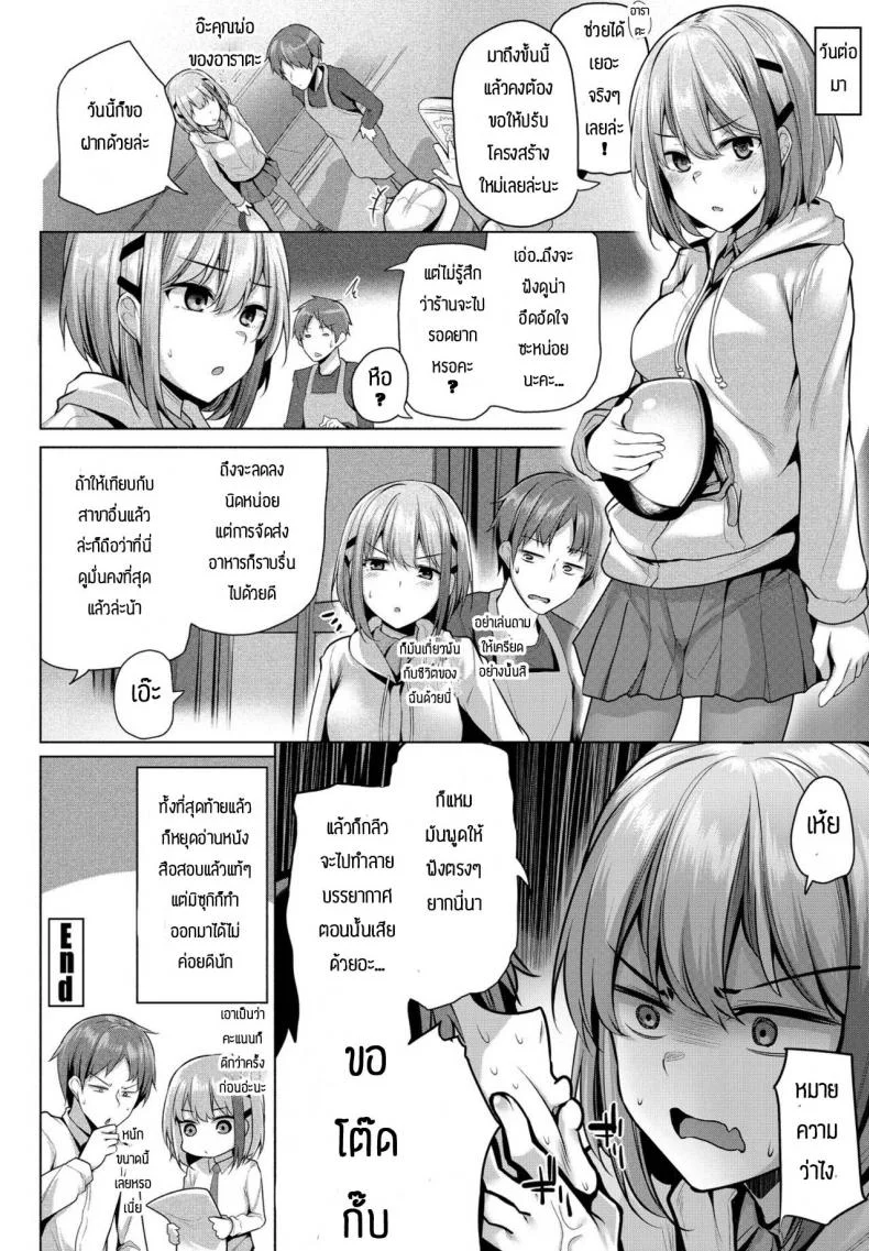 ก็แค่พูดไม่หมดก็เท่านั้นเอง [Yoshida] Takeover หน้า 20