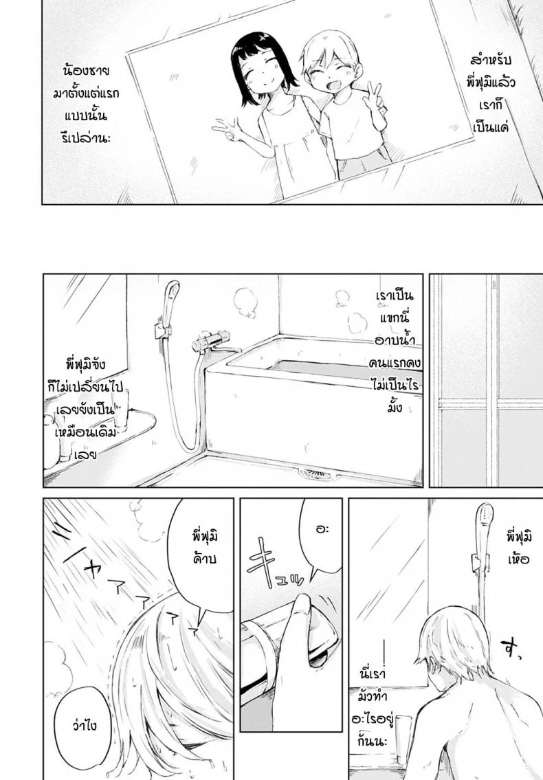 มาหาเพราะคิดถึง [Furatsu] Omoide shower หน้า 6