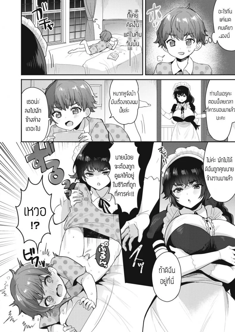 วิธีสั่งสอนของเมด [Meesuke] Binwan-Maid Mari แปล หน้า 4