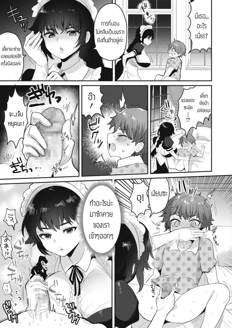 วิธีสั่งสอนของเมด [Meesuke] Binwan-Maid Mari แปล หน้า 5