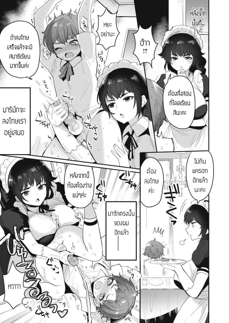 วิธีสั่งสอนของเมด [Meesuke] Binwan-Maid Mari แปล หน้า 7