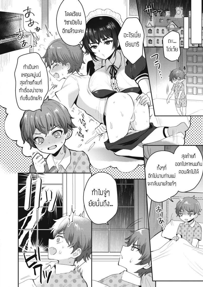 วิธีสั่งสอนของเมด [Meesuke] Binwan-Maid Mari แปล หน้า 8
