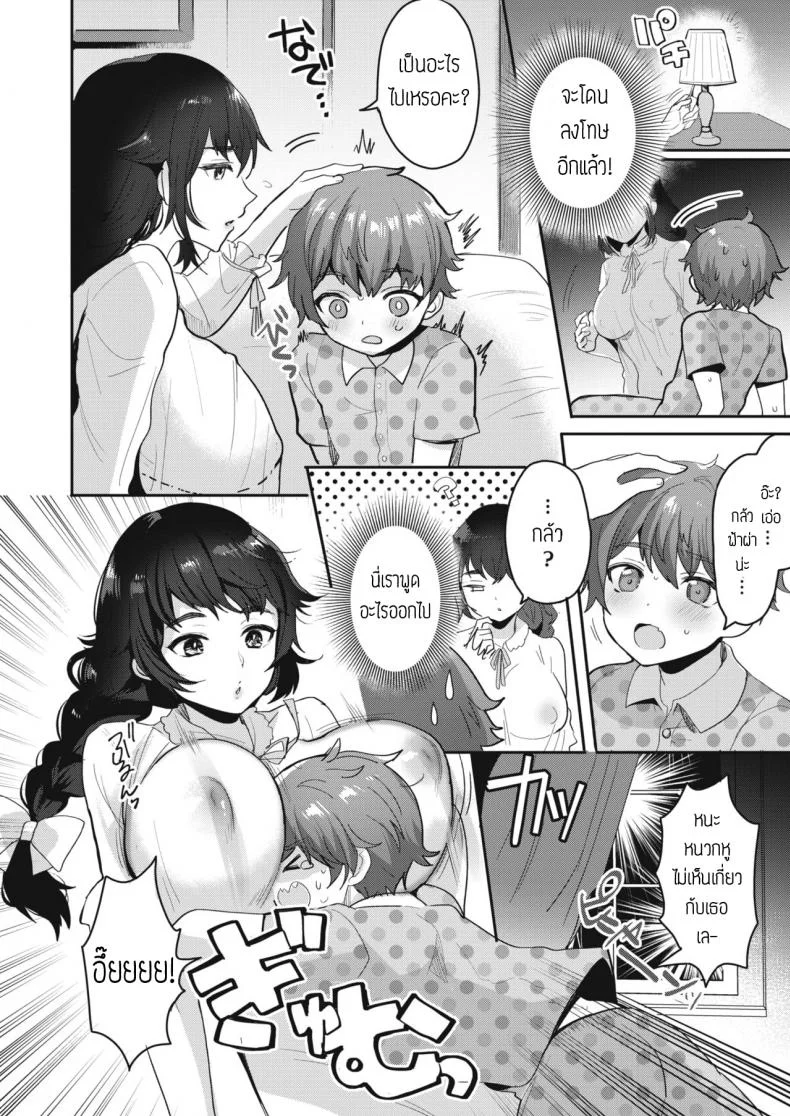 วิธีสั่งสอนของเมด [Meesuke] Binwan-Maid Mari แปล หน้า 10