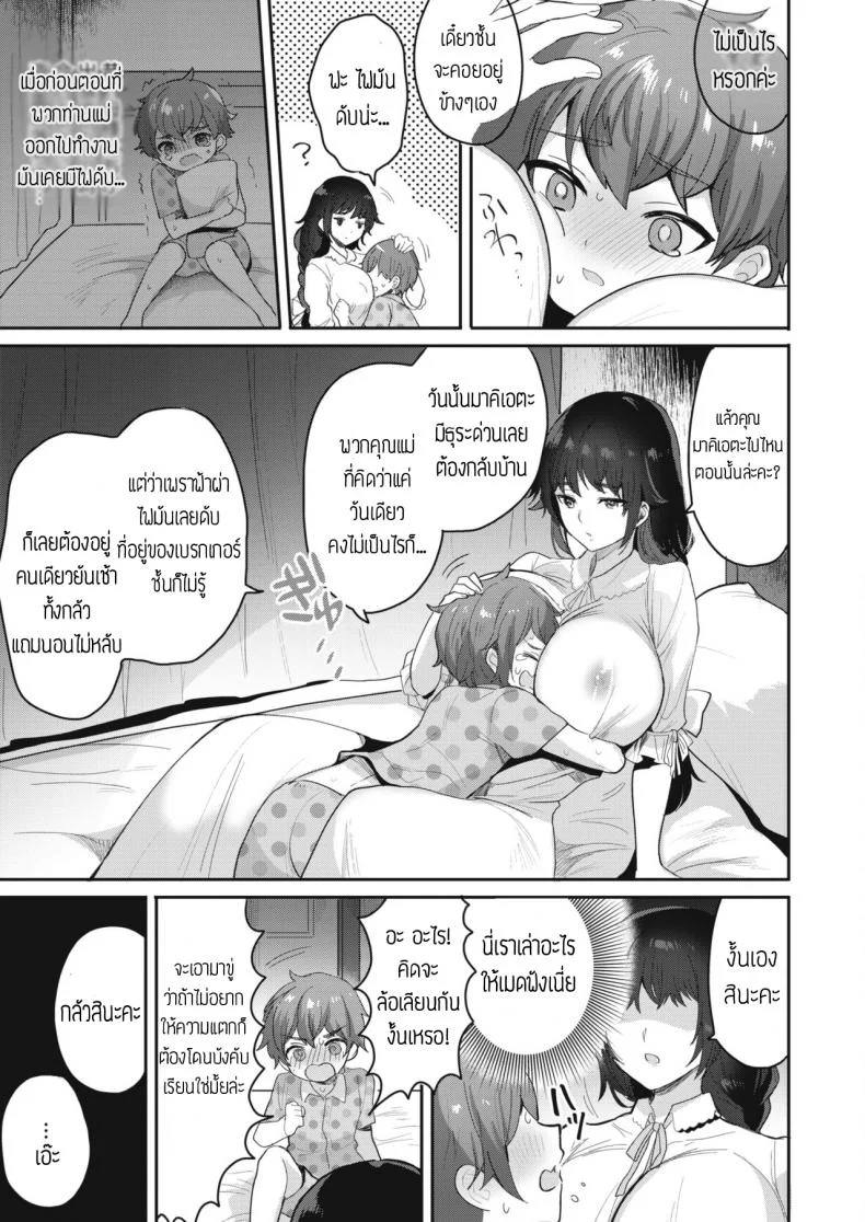 วิธีสั่งสอนของเมด [Meesuke] Binwan-Maid Mari แปล หน้า 11