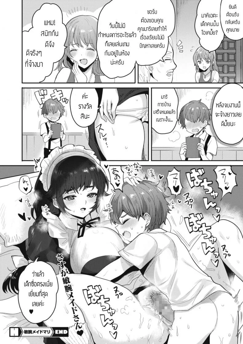 วิธีสั่งสอนของเมด [Meesuke] Binwan-Maid Mari แปล หน้า 24
